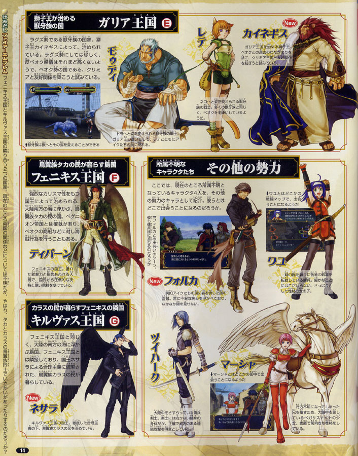 Fire Emblem : images, scans et publicité