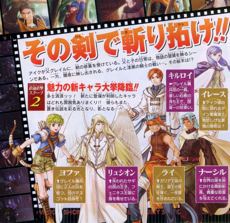 Fire Emblem : scans Shonen Jump