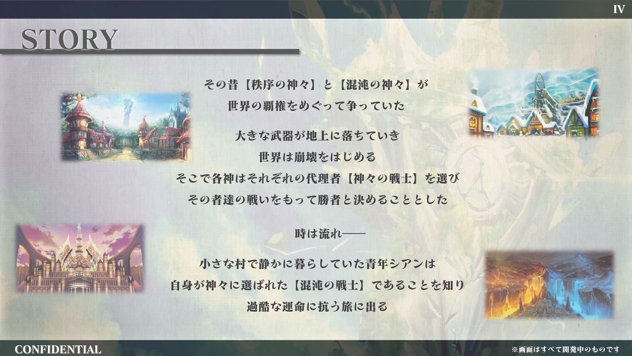 Furyu prépare l'annonce d'un action-RPG
