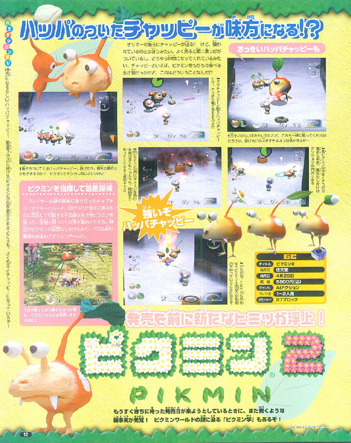 Pikmin 2 : Scans Nintendo Dream