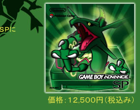Nintendo annonce la GBA SP Rayquaza