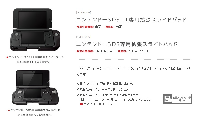 3DS XL : une date pour le Circle Pad Pro