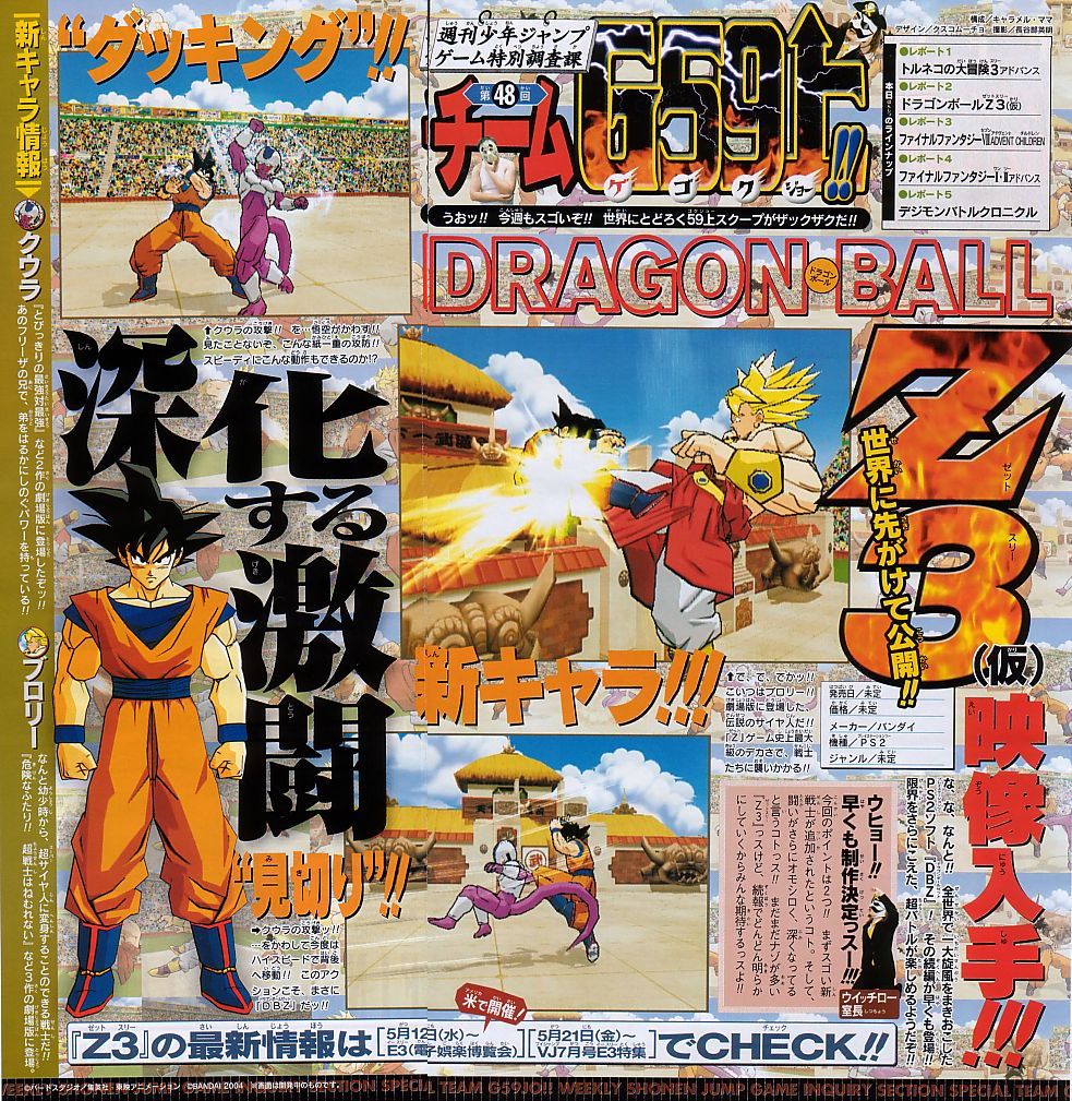 Dragon Ball Z 3 en images