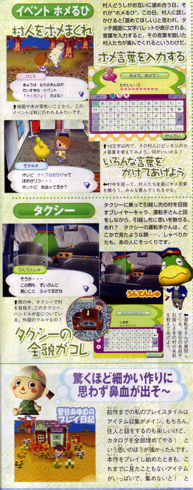 Animal Crossing DS en images
