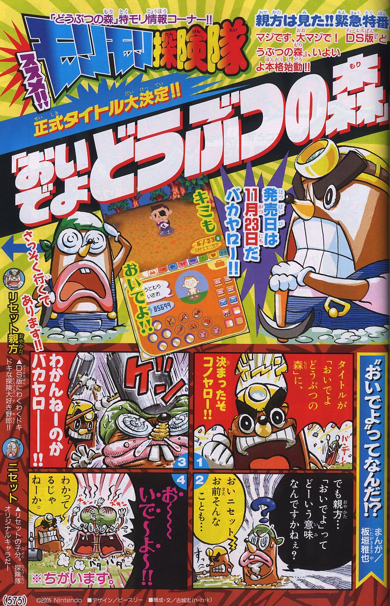 Animal Crossing DS en images