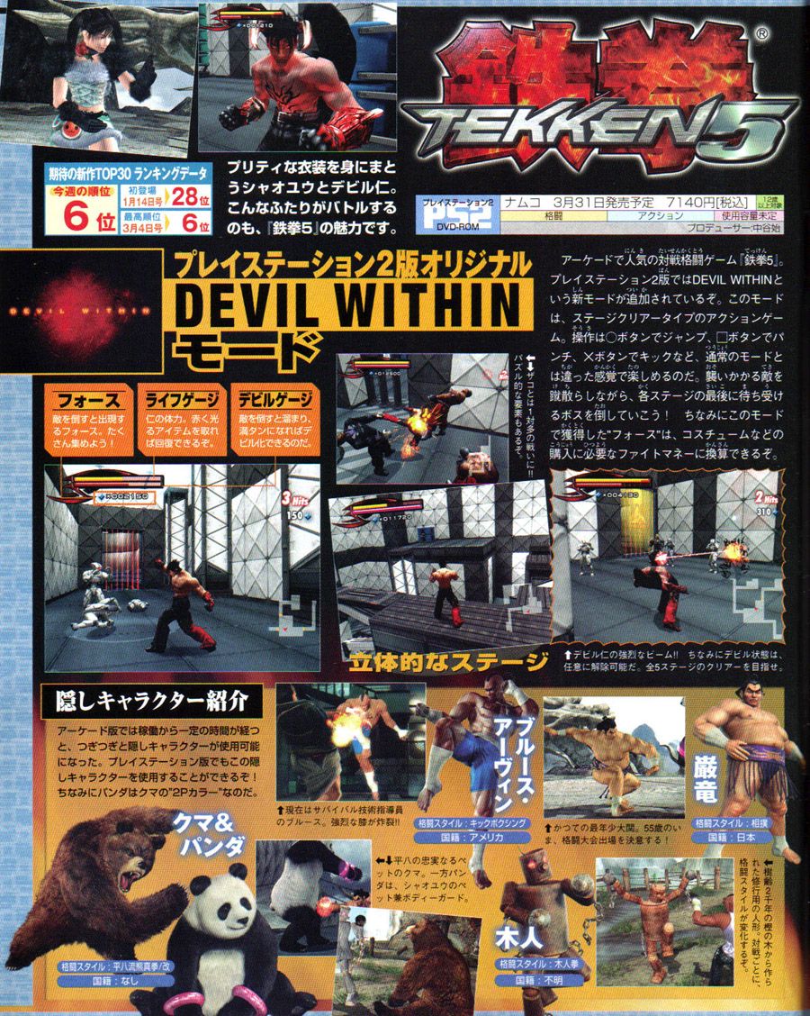 Tekken 5 : Des Bonus
