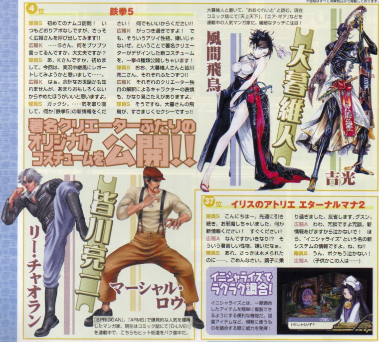 2 scans de Tekken 5
