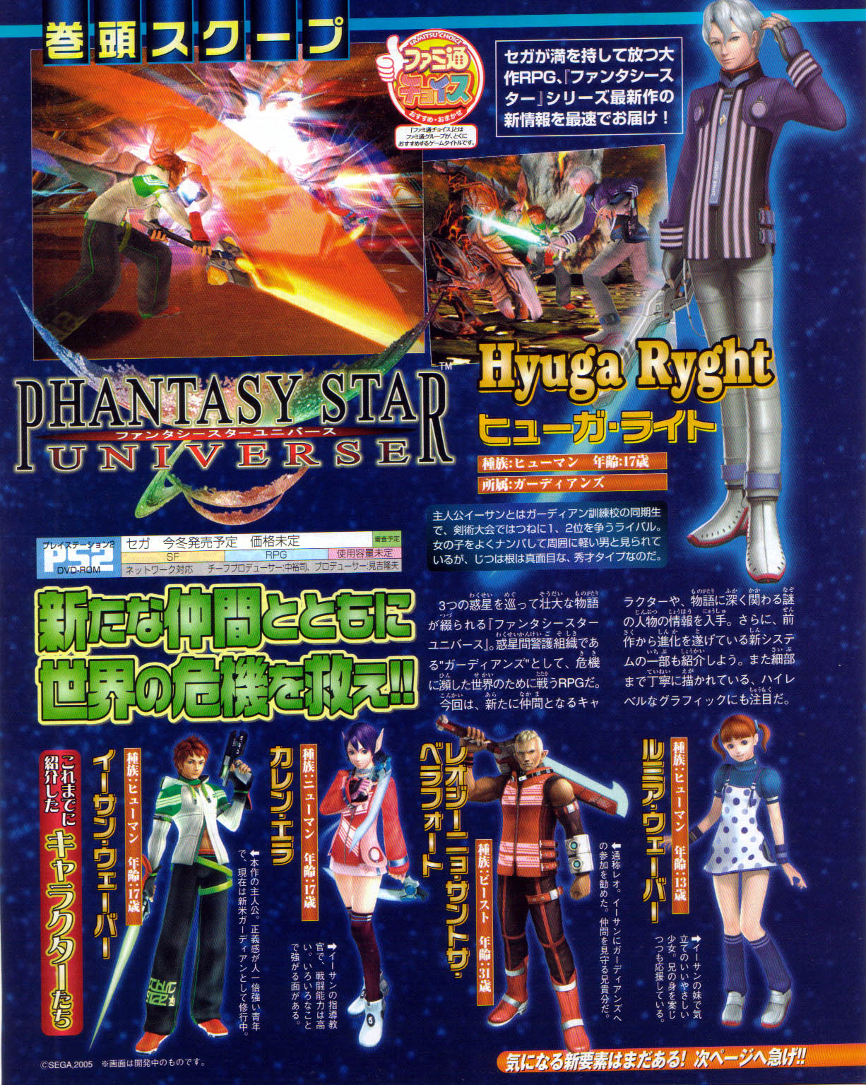 Phantasy Star Universe scanné