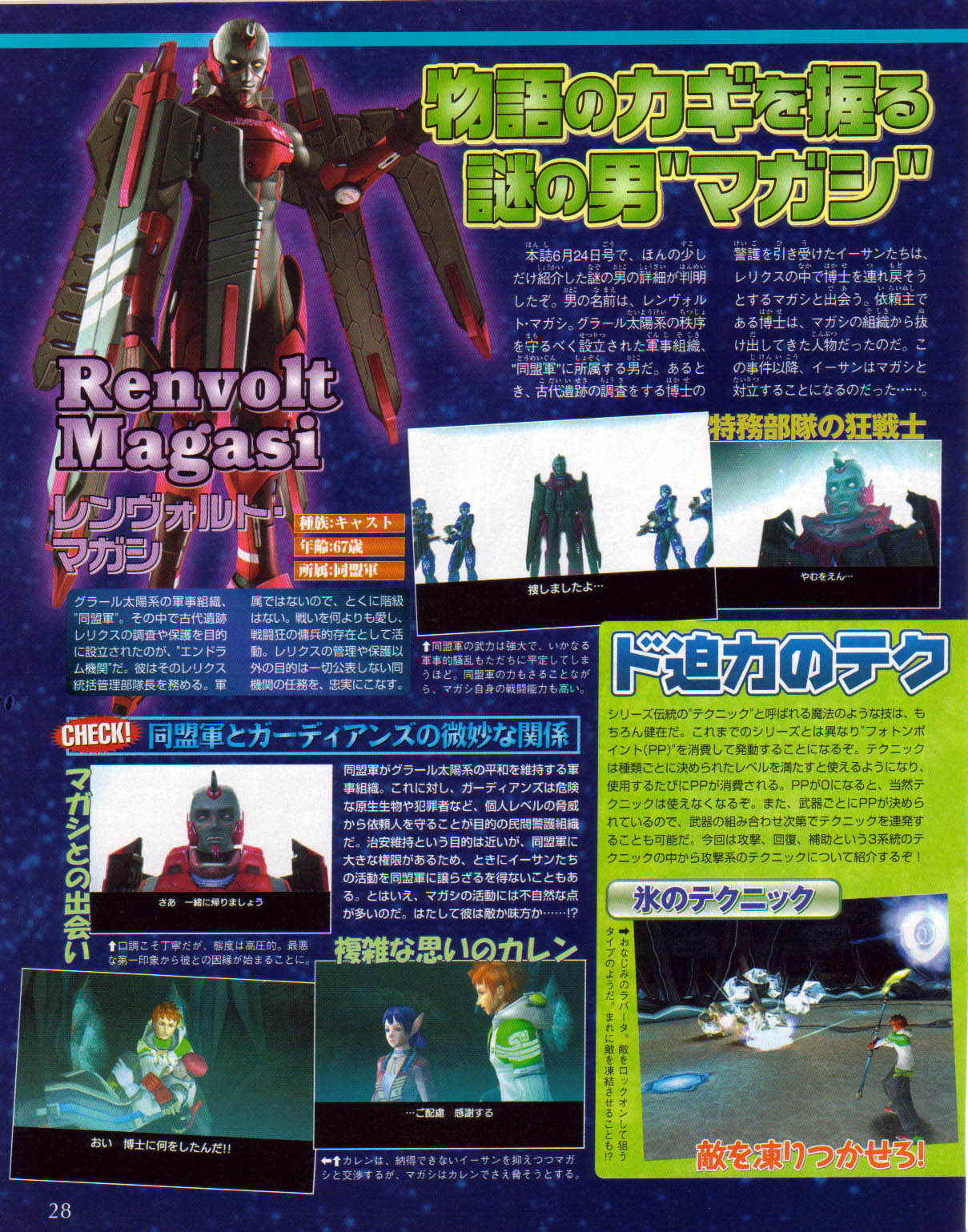 Phantasy Star Universe scanné