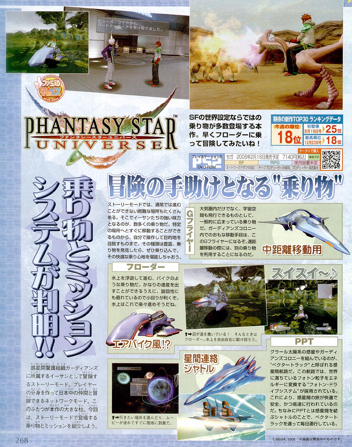 Phantasy Star Universe se ballade