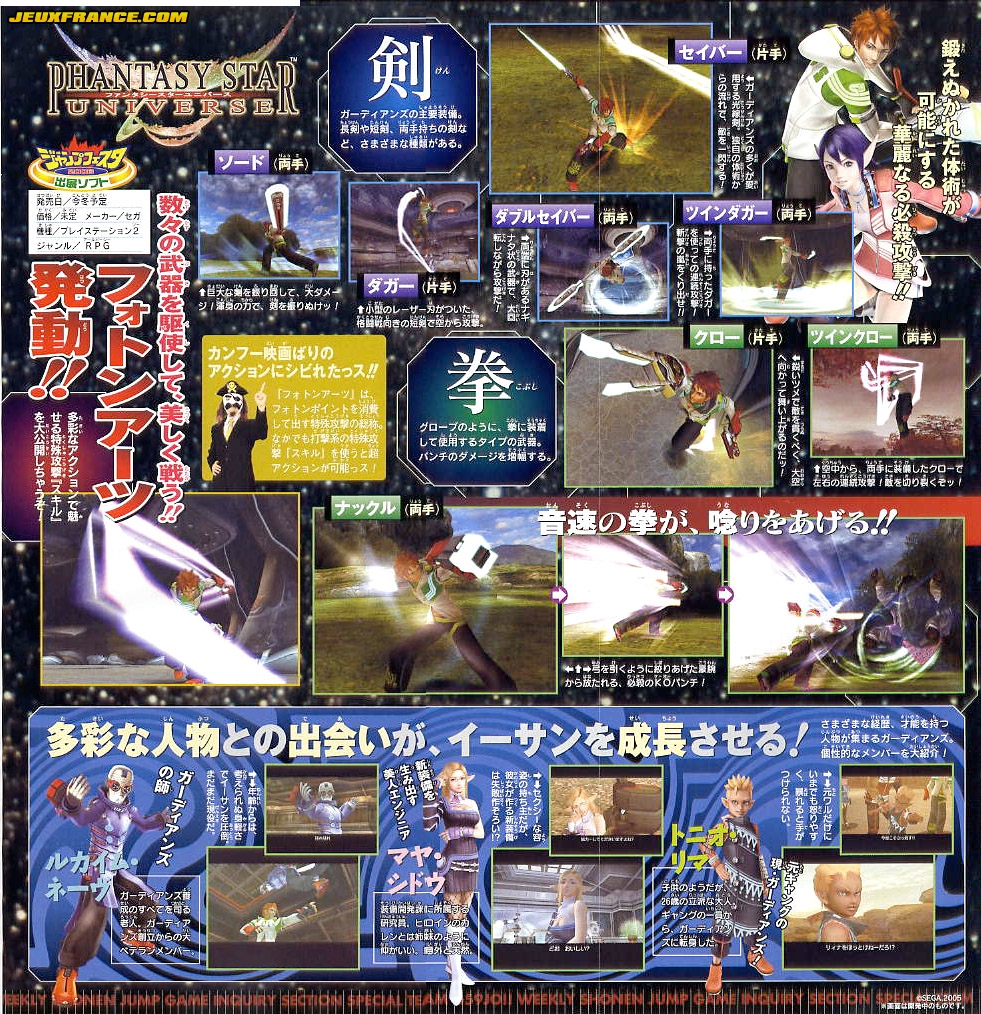 Phantasy Star Universe en images