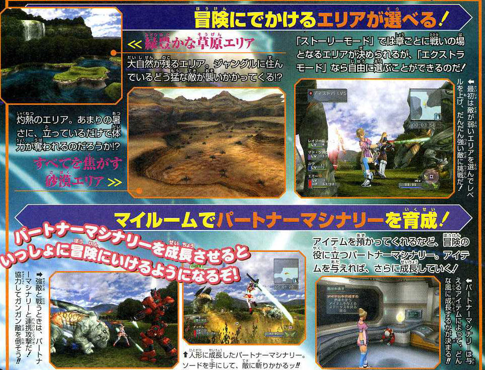 Phantasy Star Universe scanné