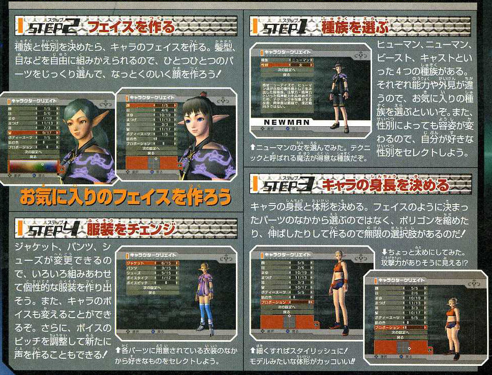 Phantasy Star Universe scanné