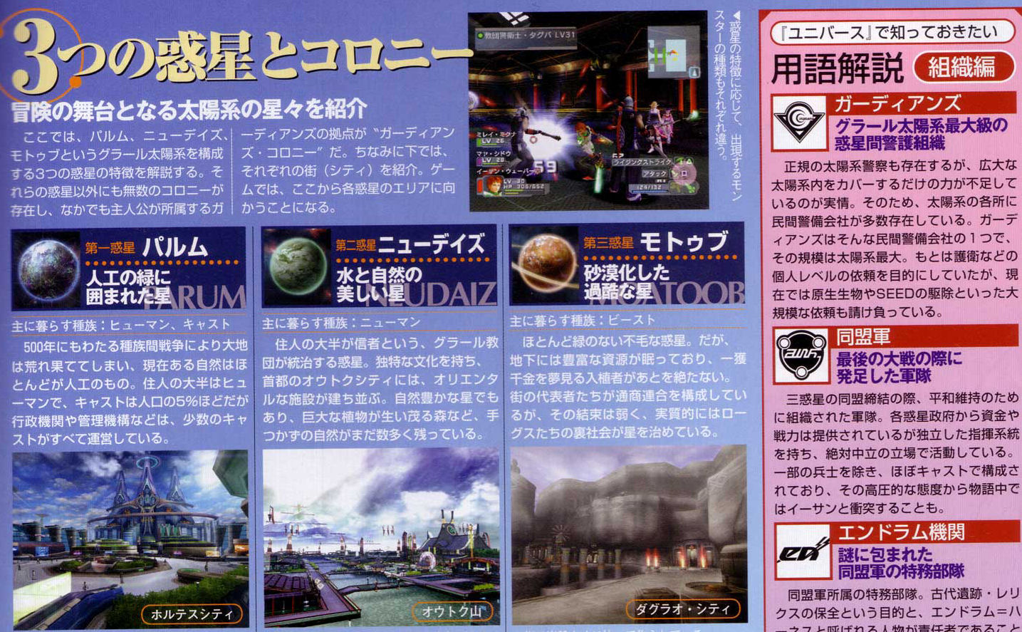 Phantasy Star Universe en équipe