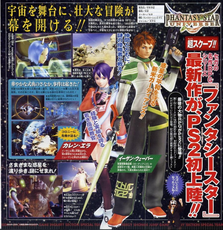 Phantasy Star Universe sur PS2 et PC