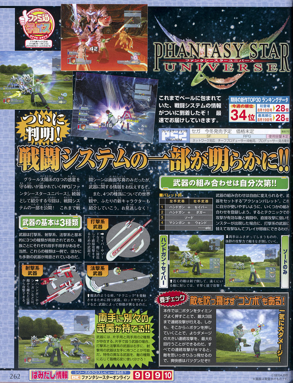 Phantasy Star Universe : deux scans