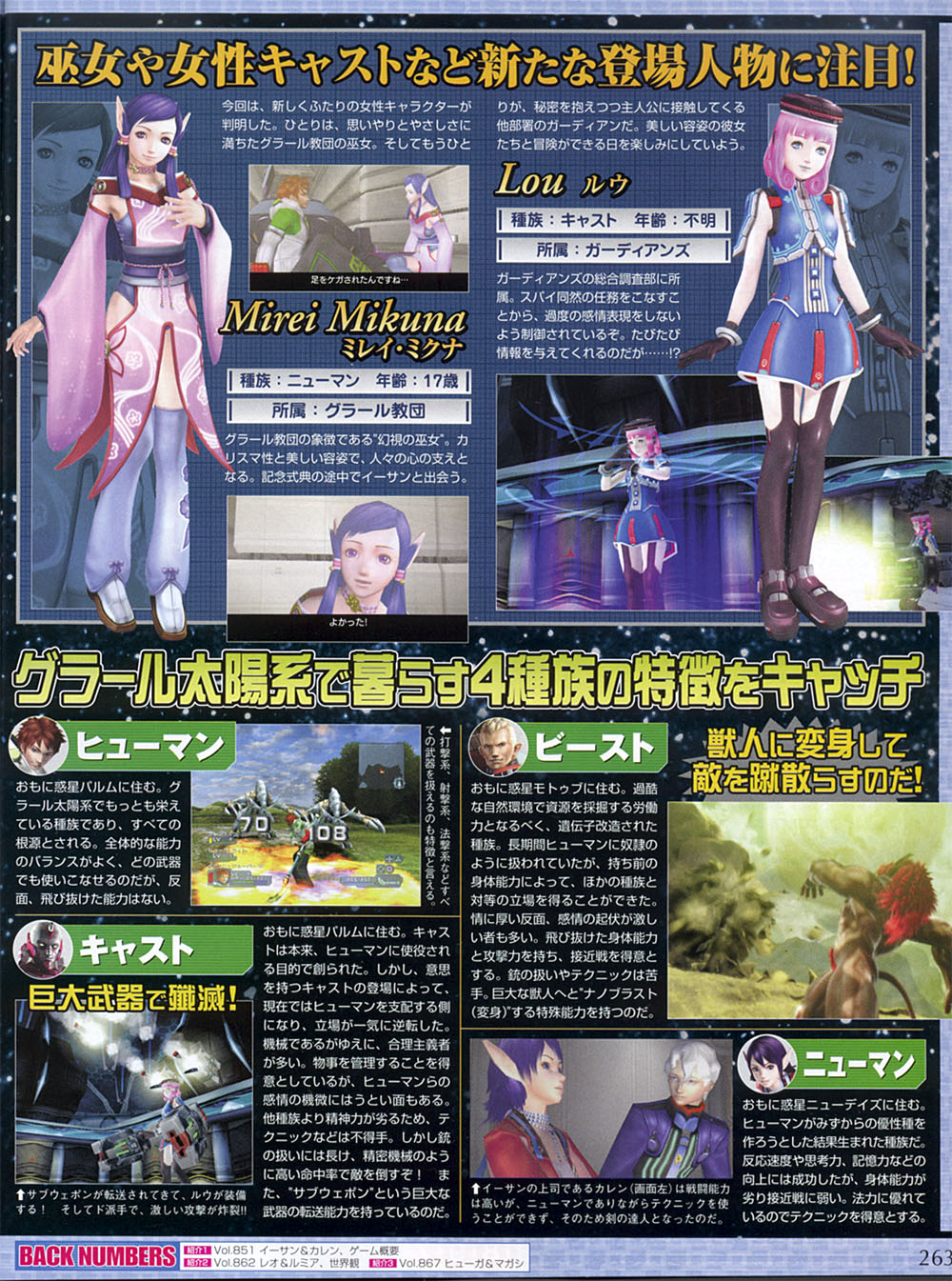 Phantasy Star Universe : deux scans