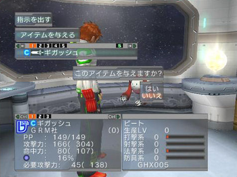 Phantasy Star Universe en coloc