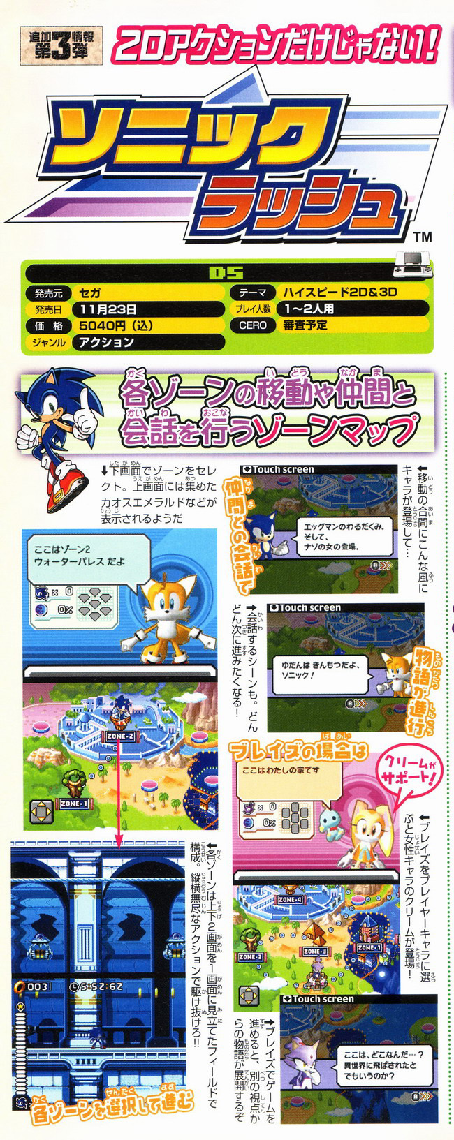 Sonic Rush en images
