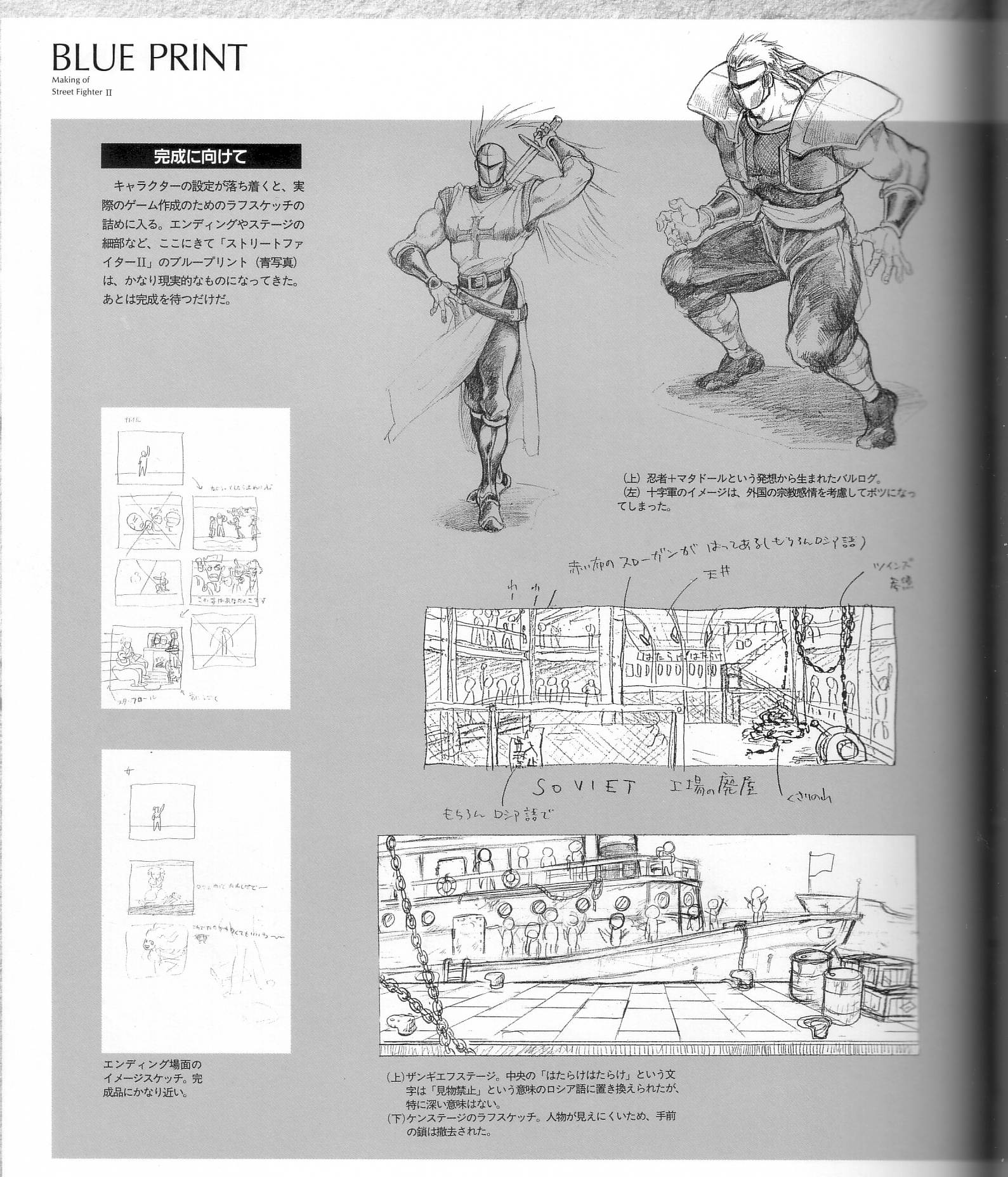 Insolite : les esquisses de Street Fighter II !