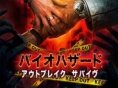Un nouveau Resident Evil Outbreak, mais...