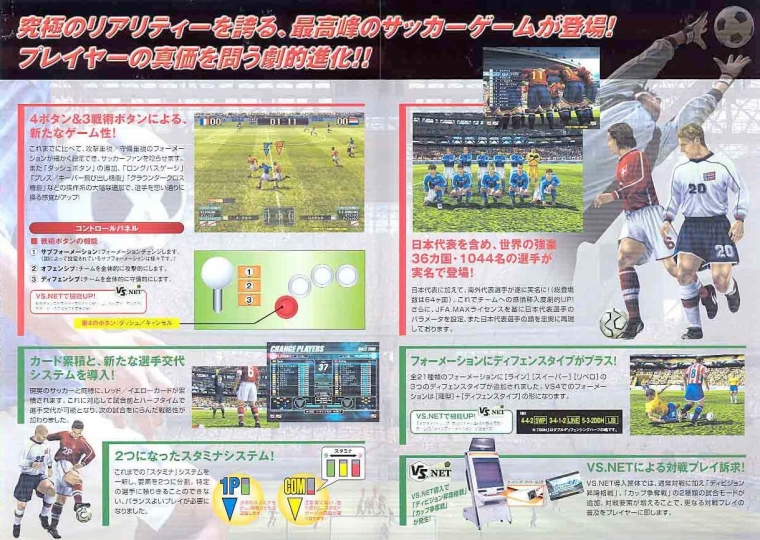 Virtua Striker 4 : images