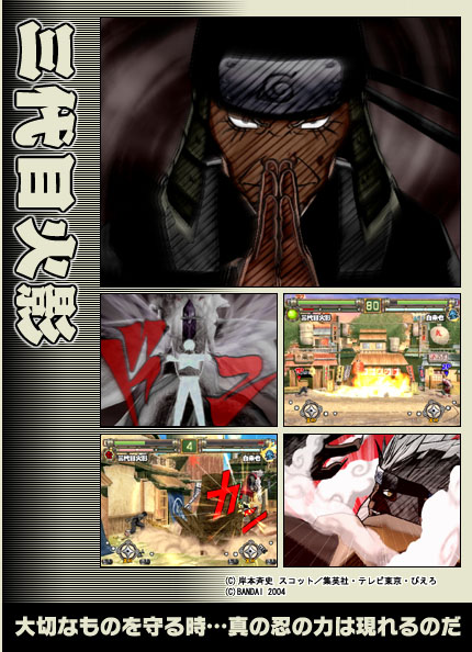 Naruto 2 tout en nouveautés