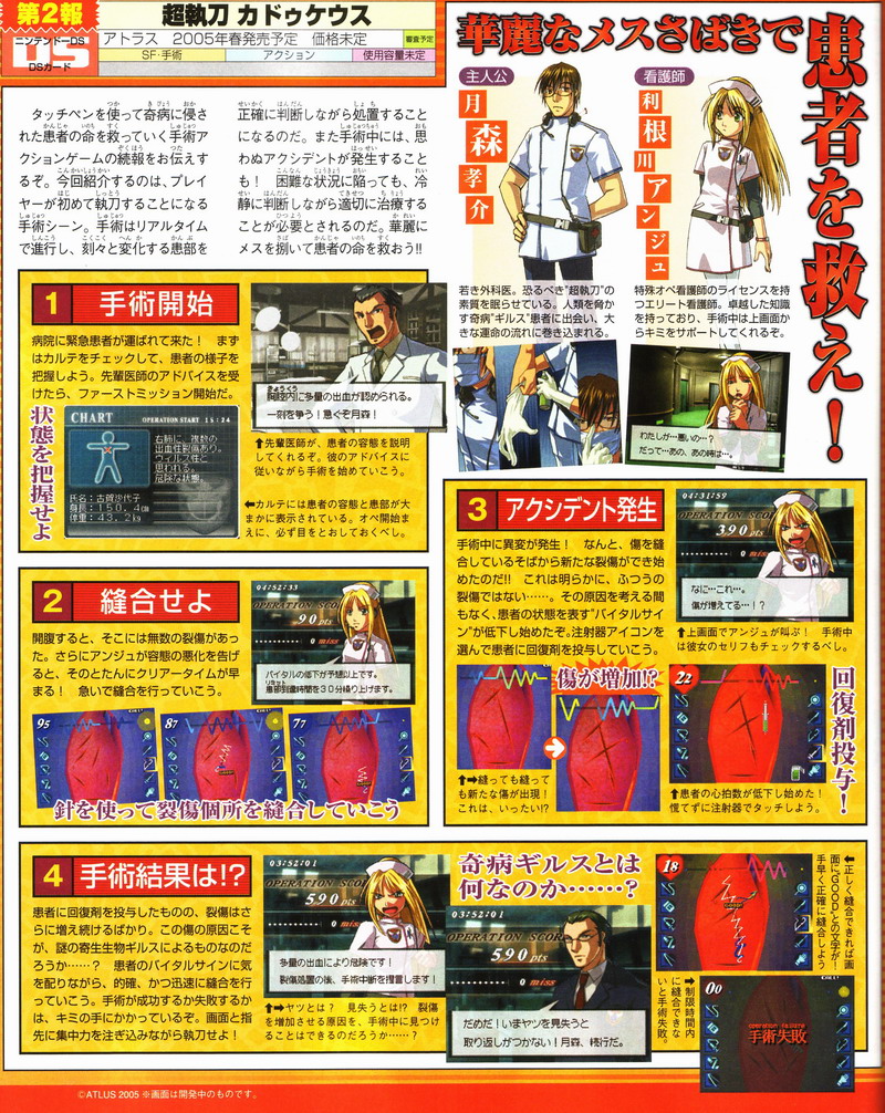 Caduceus : Scans Famitsu