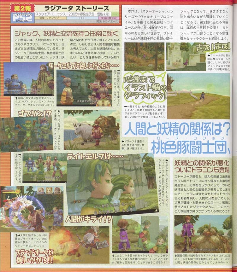 Nouvelles images de Radiata Stories