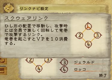 Radiata Stories prêt au combat