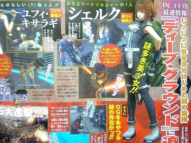 FFVII Dirge of Cerberus en images