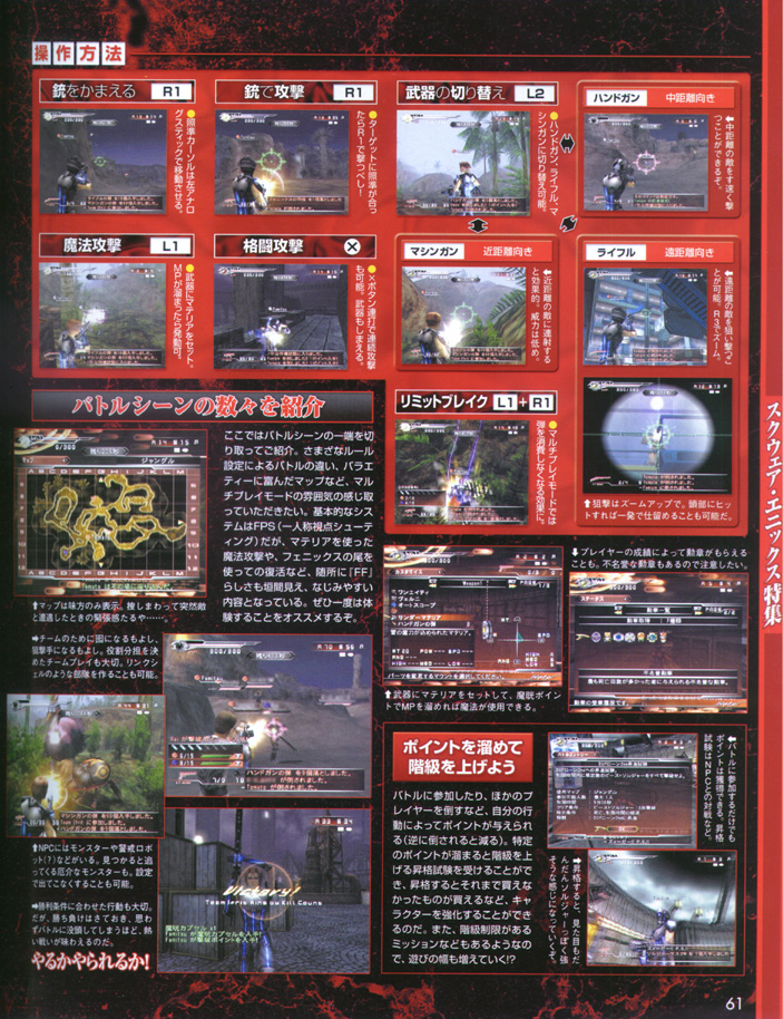 FFVII Dirge of Cerberus en images