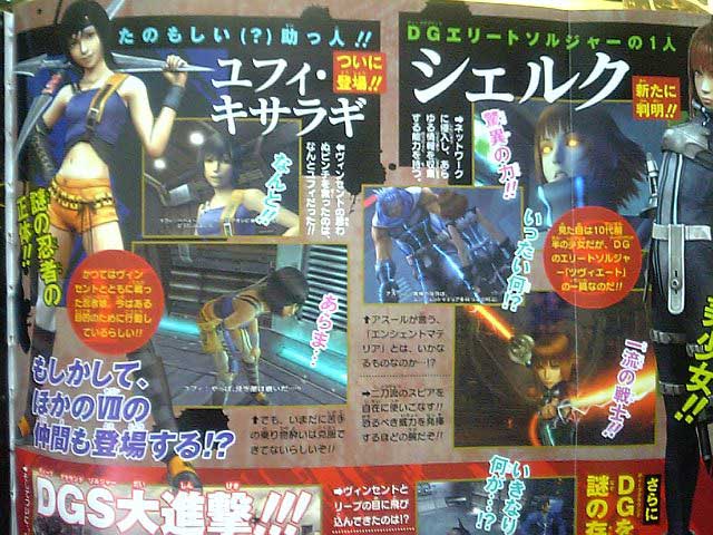 FFVII Dirge of Cerberus en images