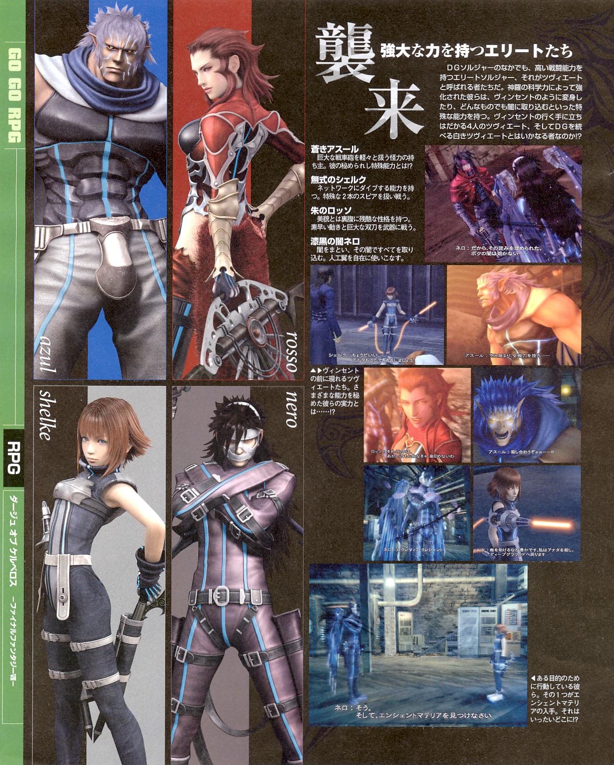 FFVII : Dirge of Cerberus en images