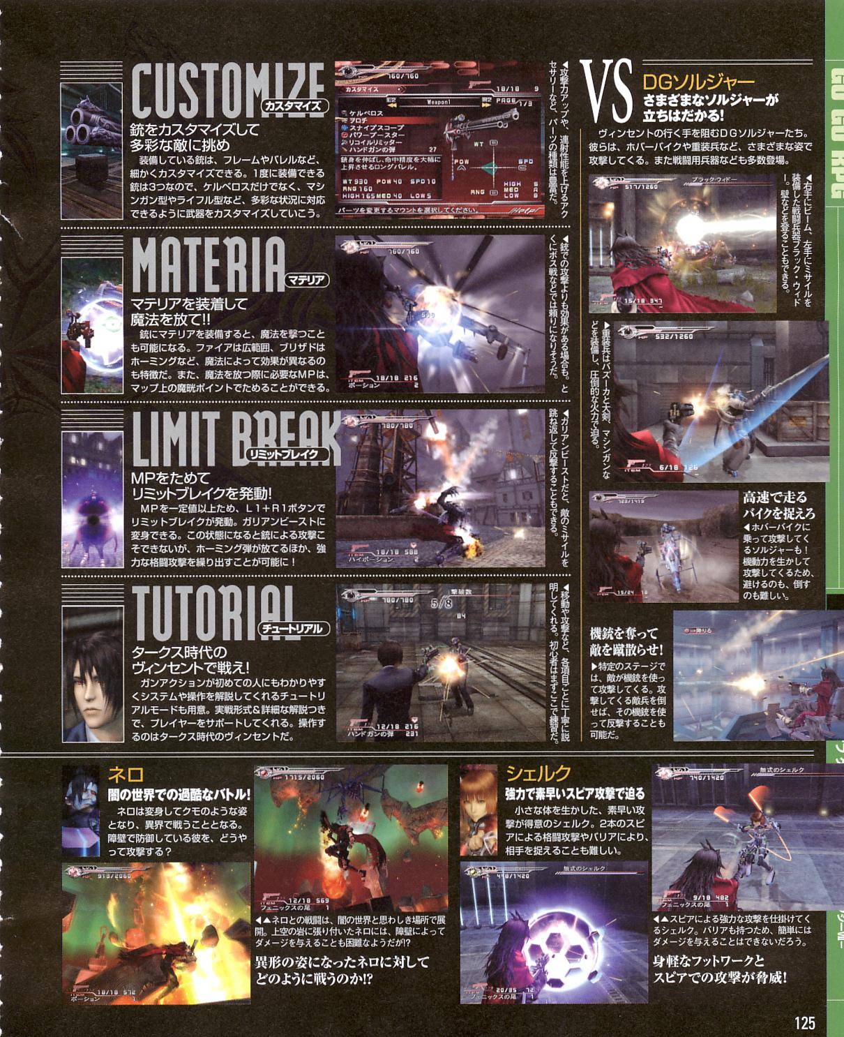 FFVII : Dirge of Cerberus en images