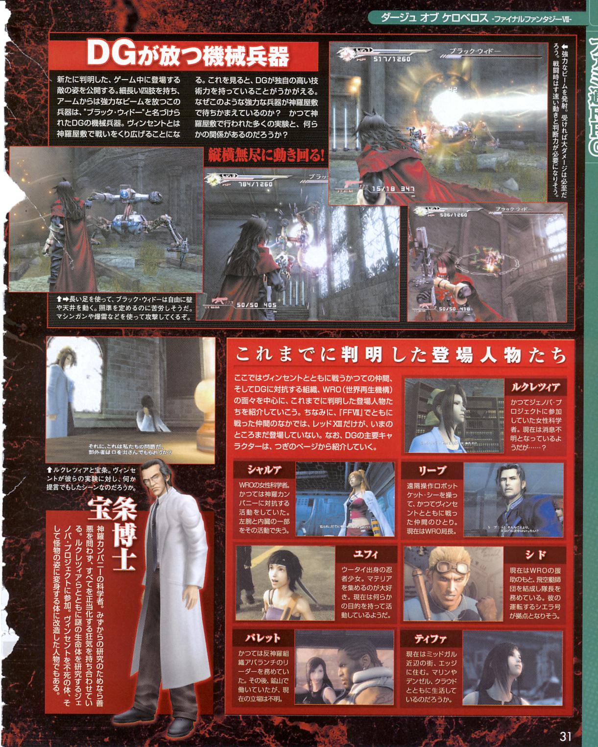 FFVII : Dirge of Cerberus en images