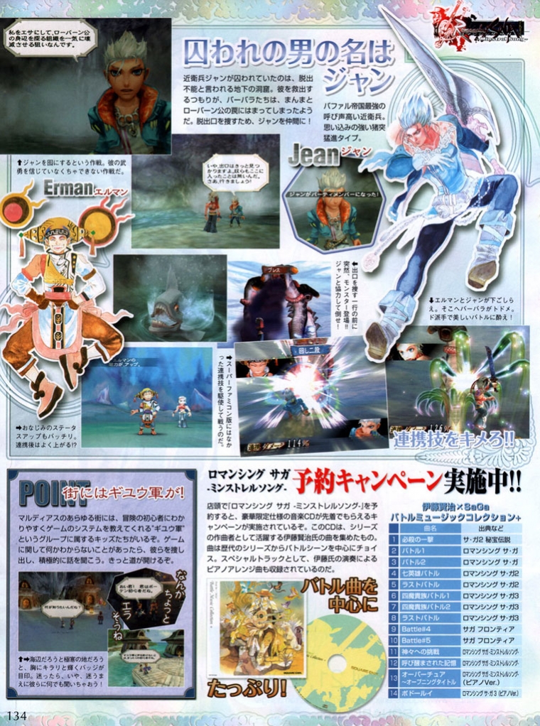 Romancing Sa.Ga : Scans Famitsu