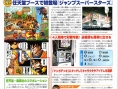 Jump Super Stars : Deux scans