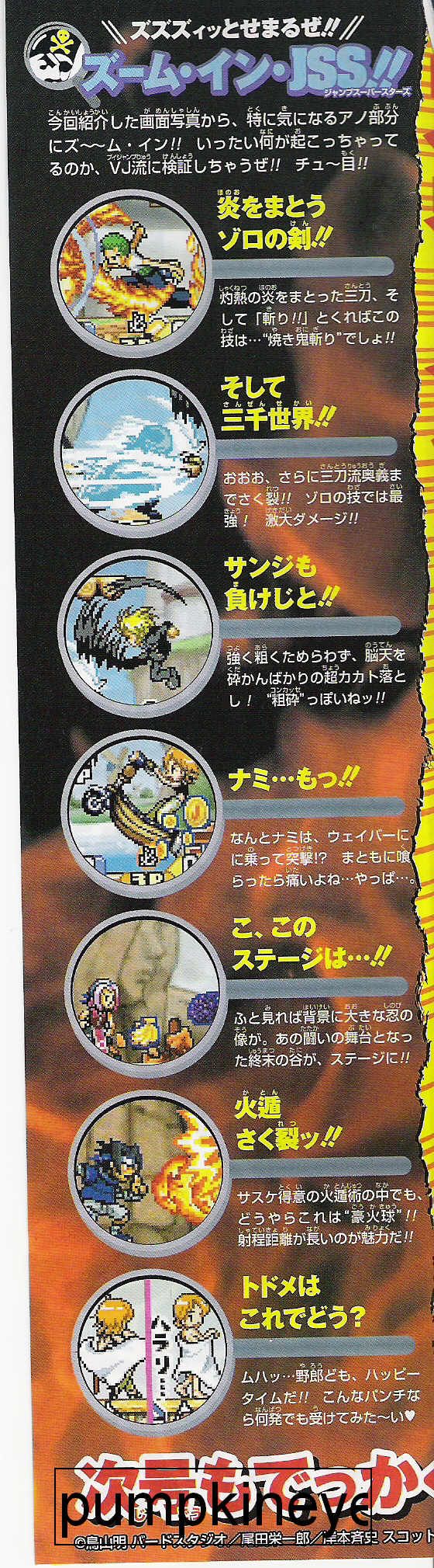 Jump Super Stars : Plus d'images