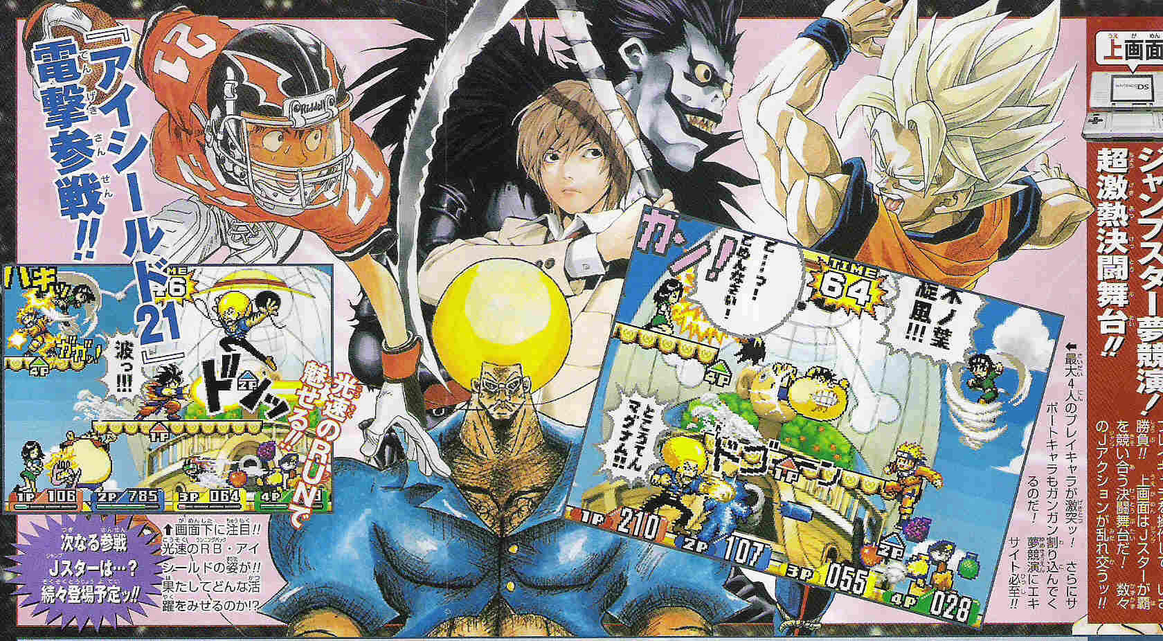 Jump Super Stars : Plus d'images