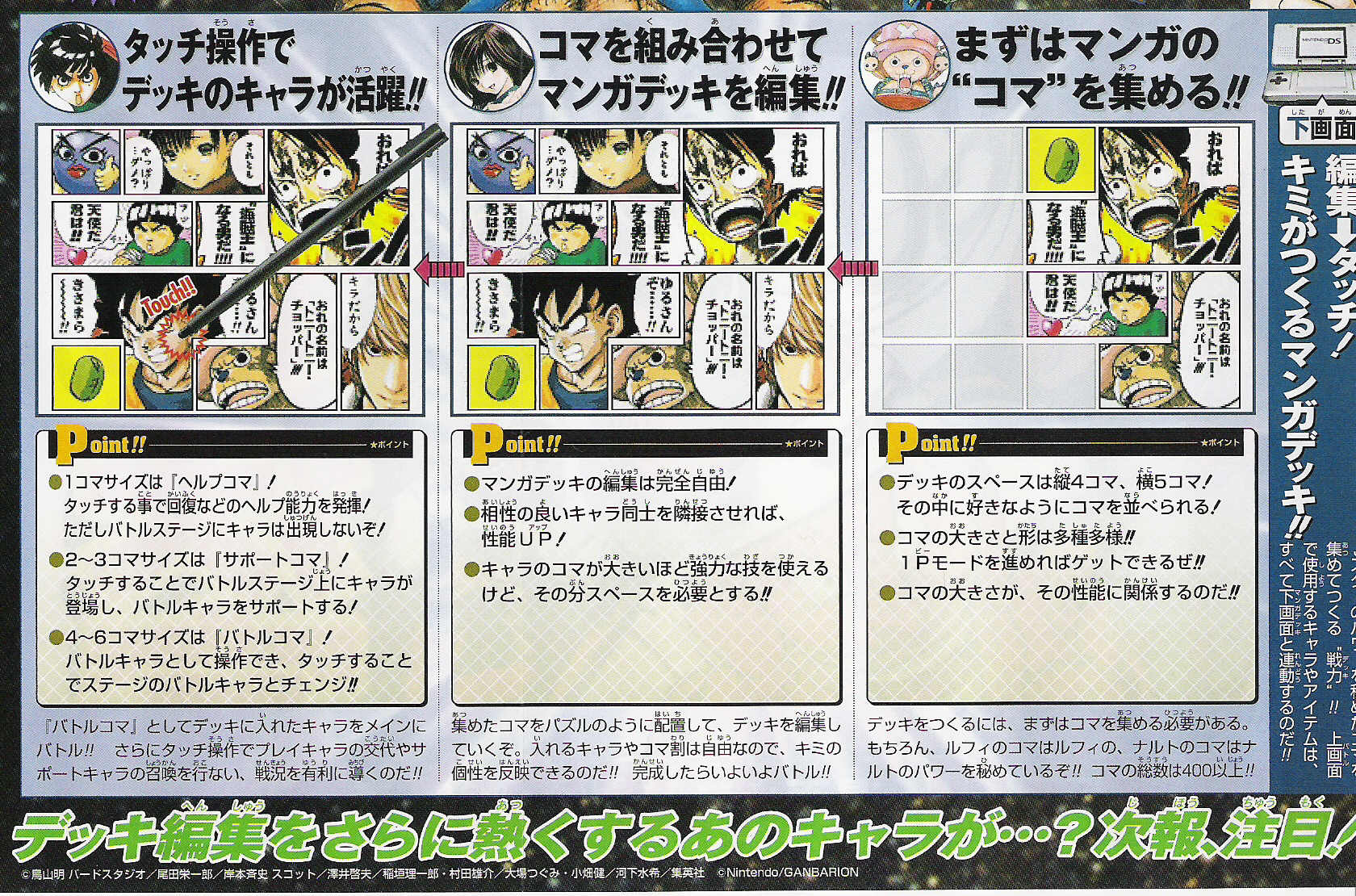 Jump Super Stars : Plus d'images