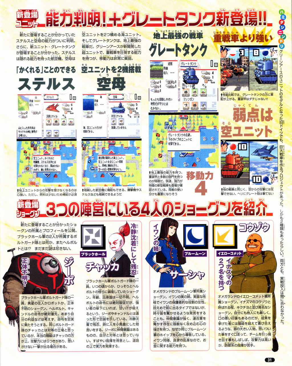 Advance Wars DS : plus d'images