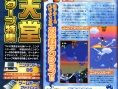 Yoshi's Touch & Go : Scans Famitsu