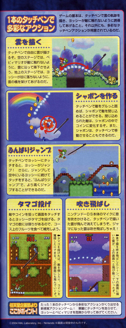 Yoshi's Touch & Go : Scans Famitsu