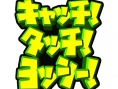 Yoshi's Touch & Go : Plus d'images
