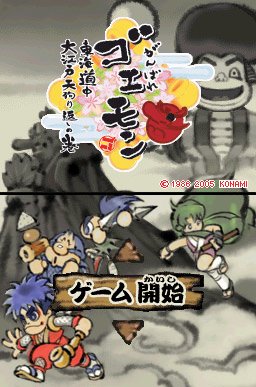 Goemon Ds