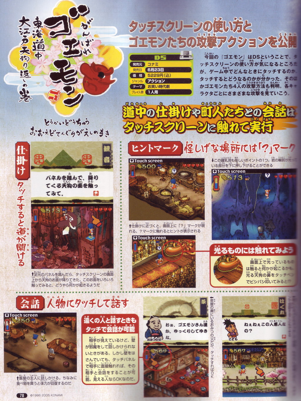 Goemon DS : scans Nintendo Dream