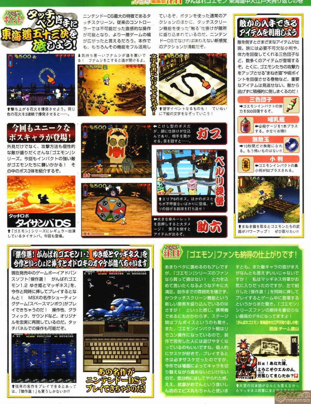 Goemon DS : scans Famitsu