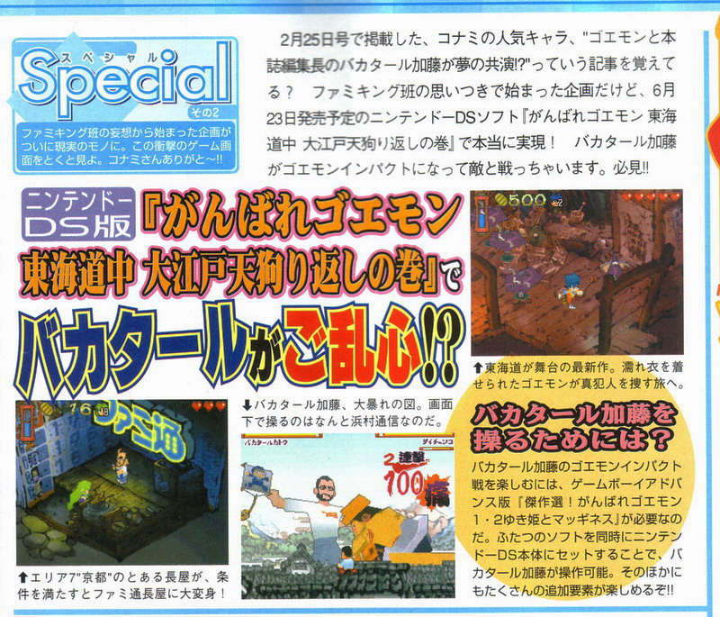 Goemon DS : Bonus Famitsu