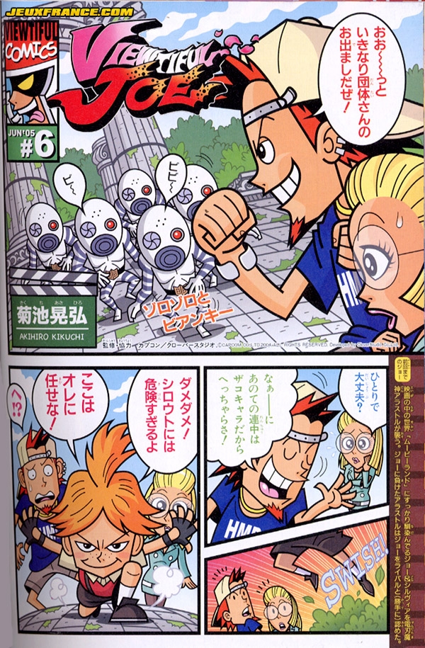 Viewtiful Joe DS : scans V-Jump
